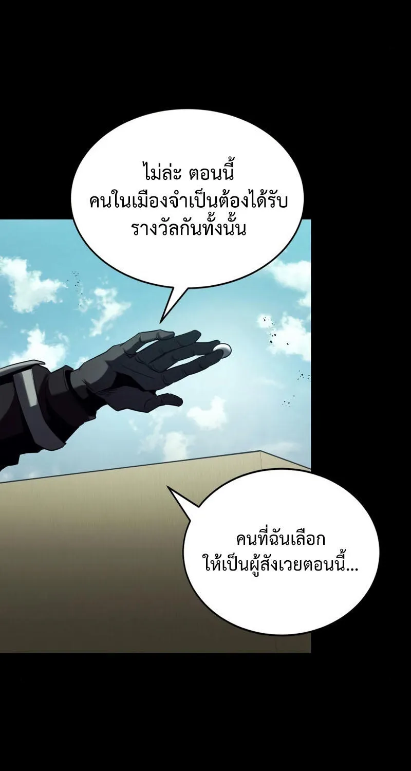 Gods’ Gambit - หน้า 76