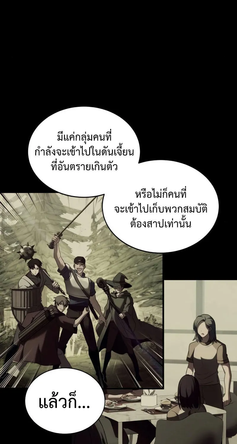 Gods’ Gambit - หน้า 77