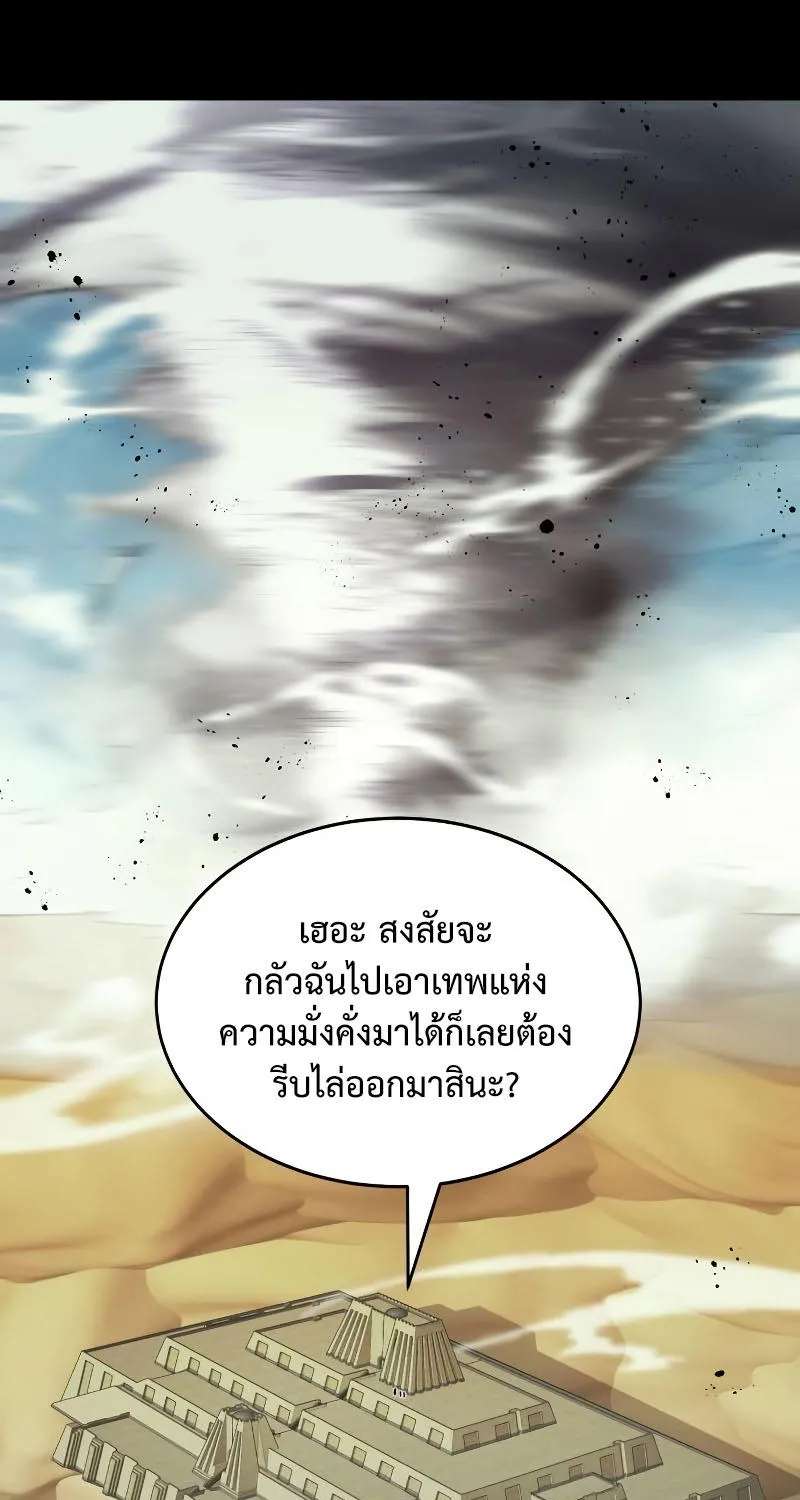 Gods’ Gambit - หน้า 94