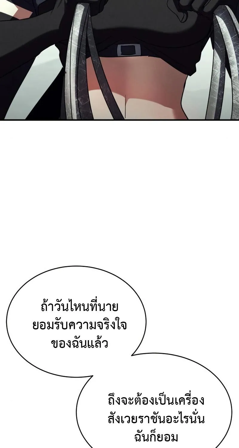 Gods’ Gambit - หน้า 104