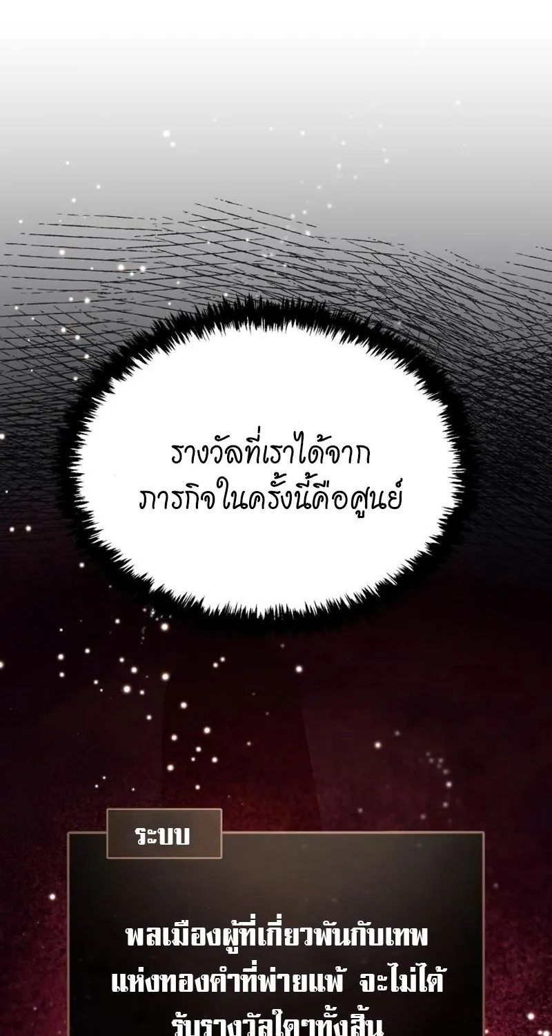 Gods’ Gambit - หน้า 115