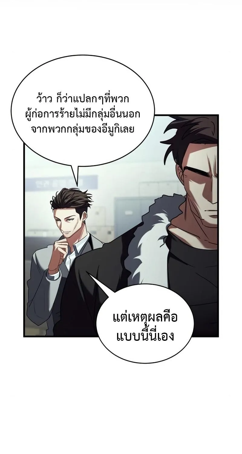 Gods’ Gambit - หน้า 58