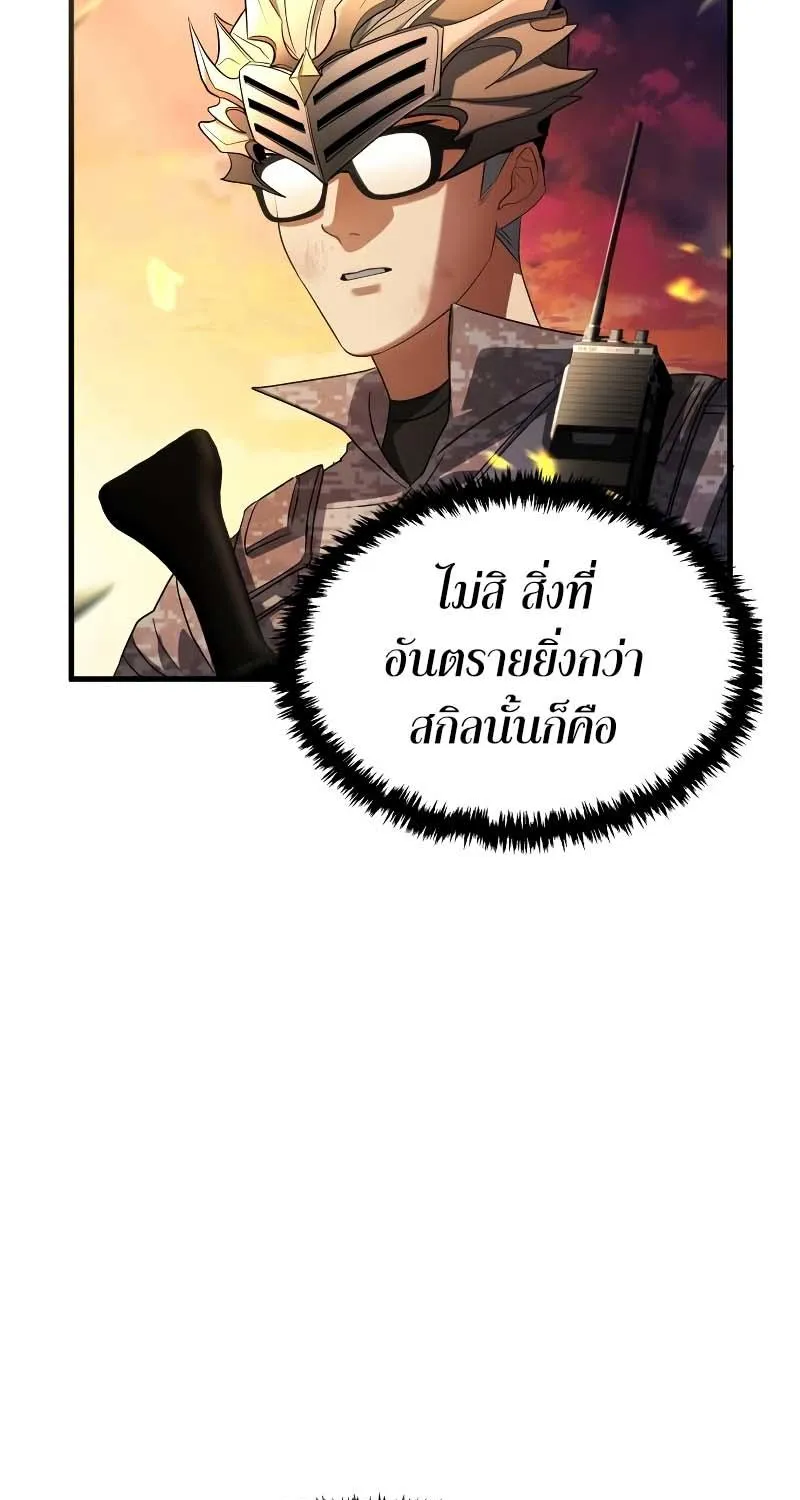 Gods’ Gambit - หน้า 104