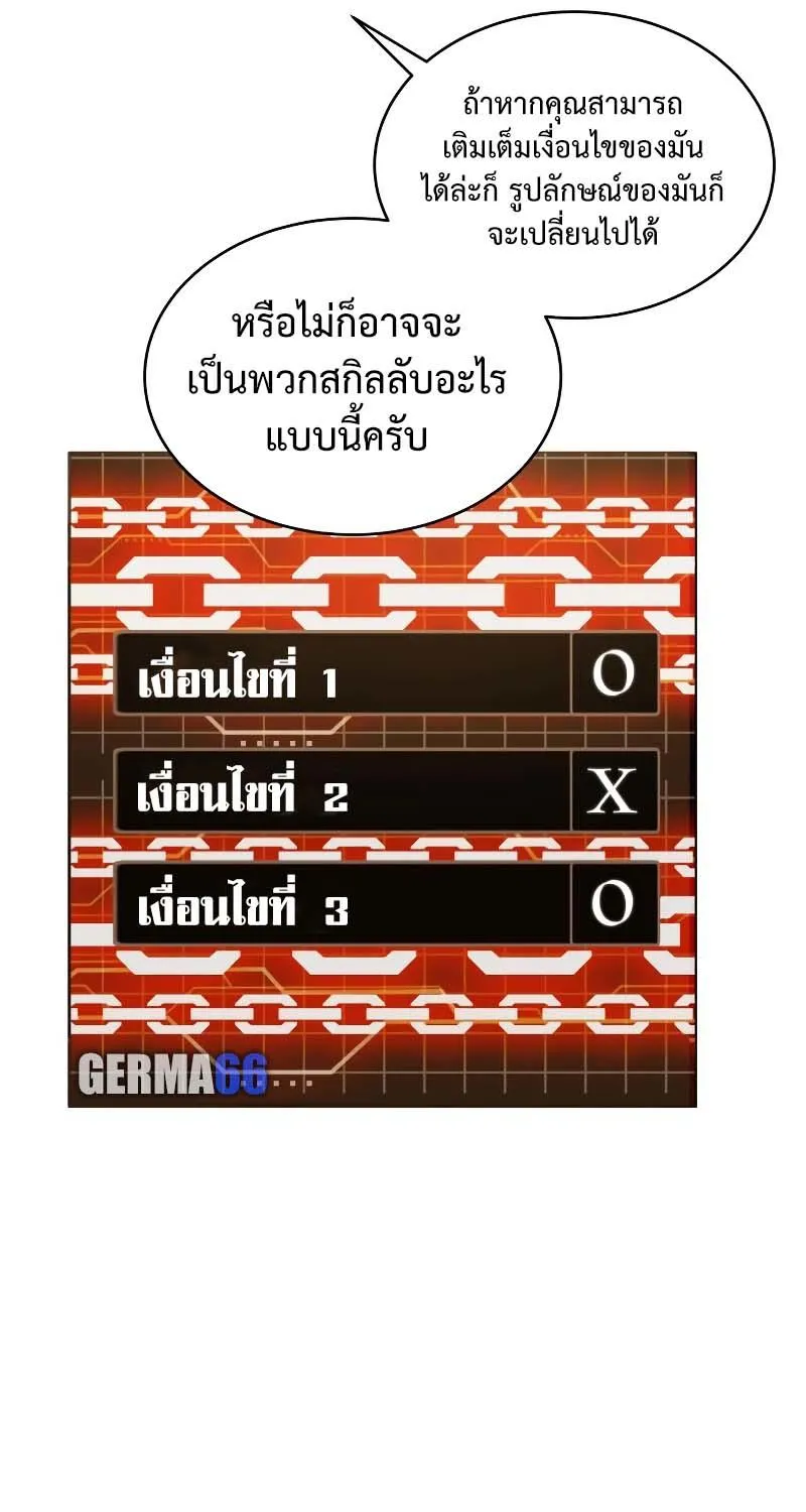 Gods’ Gambit - หน้า 71