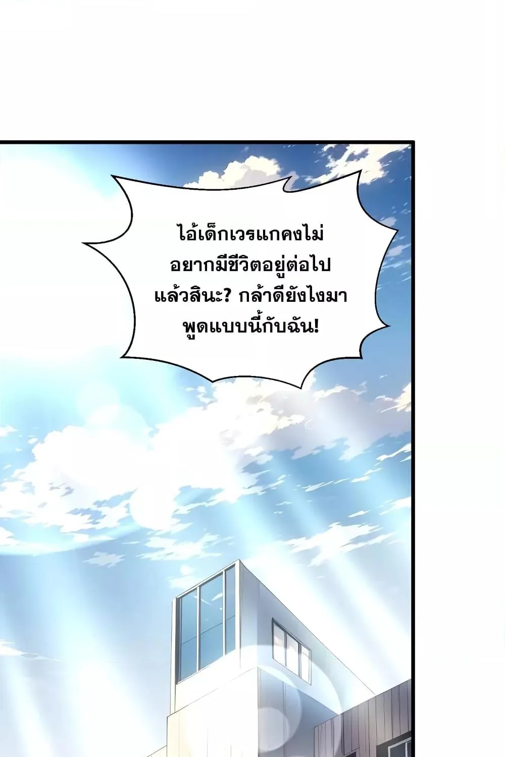 Gods of all people : I sacrificed hundreds of millions of living beings to become a god – ผมสังเวยสรรพชีวิตนับล้านล้านเพื่อกลายเป็นเทพ - หน้า 1