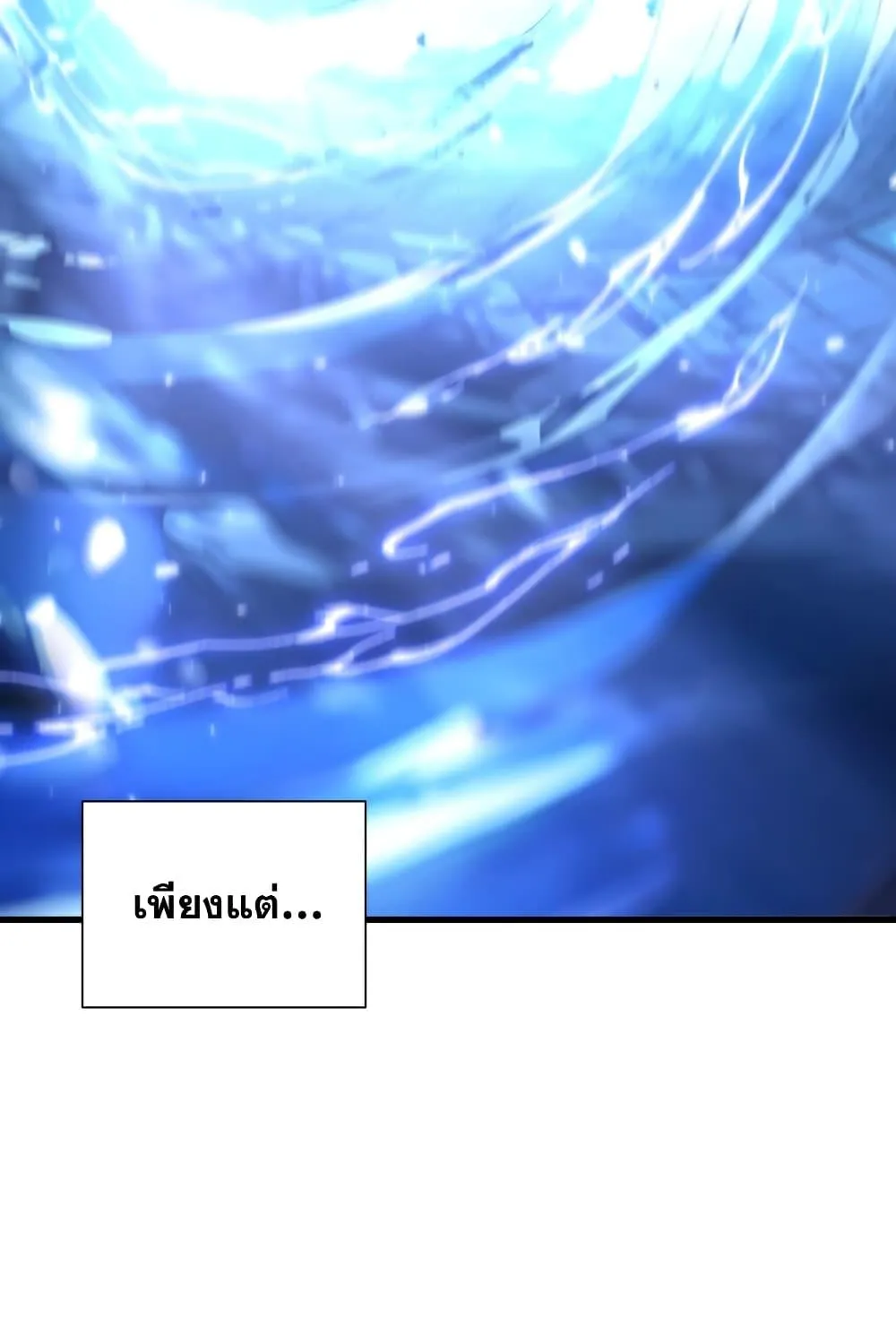 Gods of all people : I sacrificed hundreds of millions of living beings to become a god – ผมสังเวยสรรพชีวิตนับล้านล้านเพื่อกลายเป็นเทพ - หน้า 10