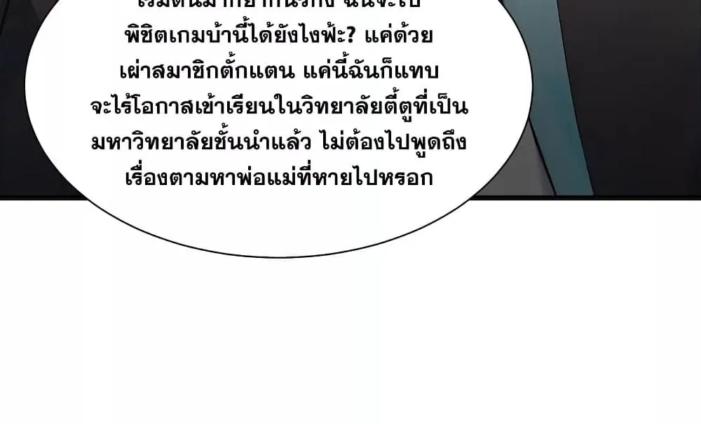 Gods of all people : I sacrificed hundreds of millions of living beings to become a god – ผมสังเวยสรรพชีวิตนับล้านล้านเพื่อกลายเป็นเทพ - หน้า 17