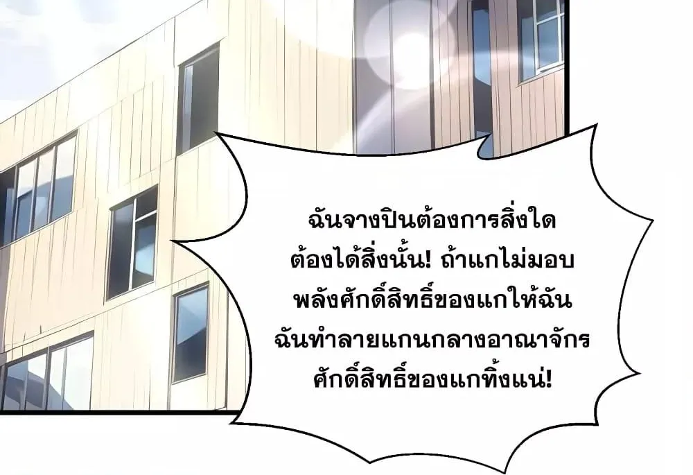 Gods of all people : I sacrificed hundreds of millions of living beings to become a god – ผมสังเวยสรรพชีวิตนับล้านล้านเพื่อกลายเป็นเทพ - หน้า 2