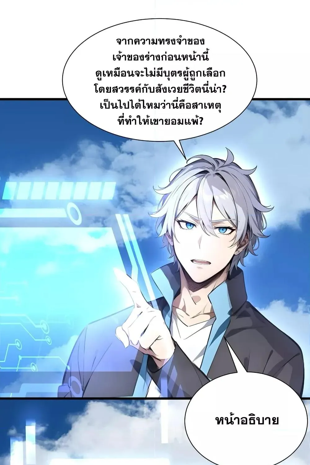 Gods of all people : I sacrificed hundreds of millions of living beings to become a god – ผมสังเวยสรรพชีวิตนับล้านล้านเพื่อกลายเป็นเทพ - หน้า 34