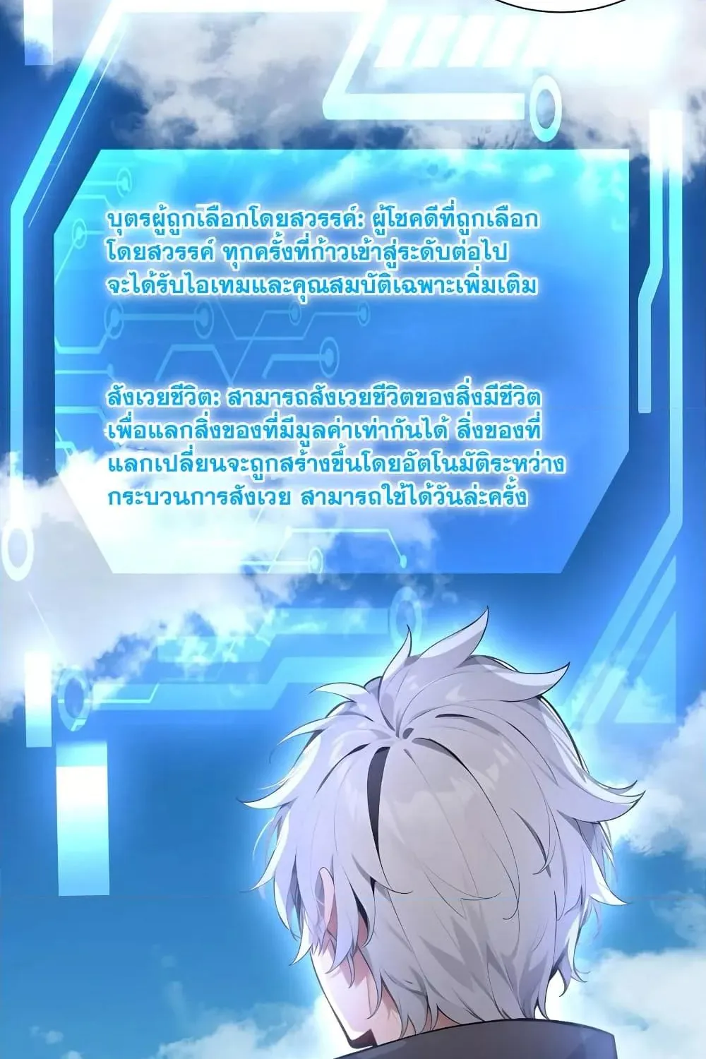 Gods of all people : I sacrificed hundreds of millions of living beings to become a god – ผมสังเวยสรรพชีวิตนับล้านล้านเพื่อกลายเป็นเทพ - หน้า 35