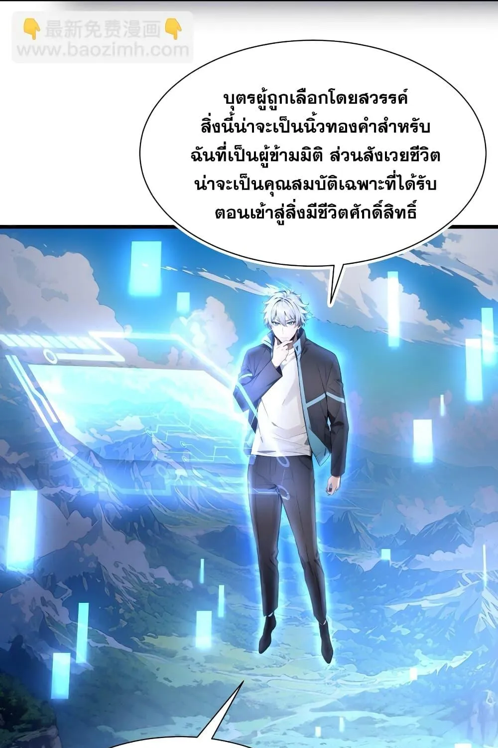 Gods of all people : I sacrificed hundreds of millions of living beings to become a god – ผมสังเวยสรรพชีวิตนับล้านล้านเพื่อกลายเป็นเทพ - หน้า 37