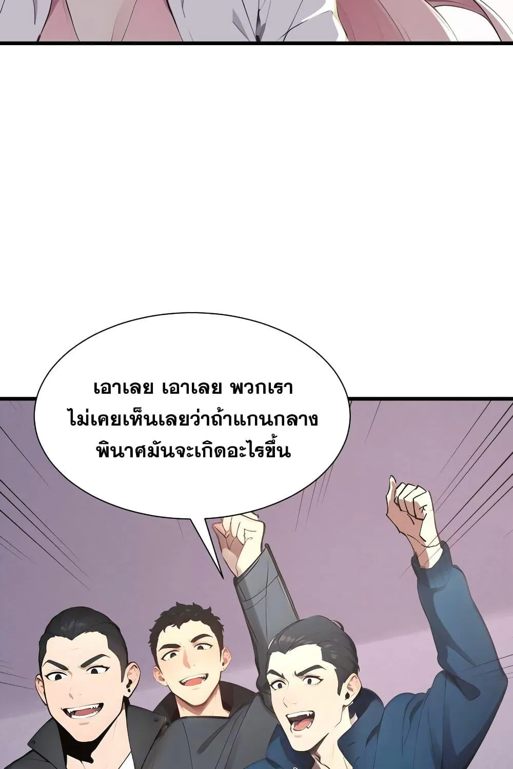 Gods of all people : I sacrificed hundreds of millions of living beings to become a god – ผมสังเวยสรรพชีวิตนับล้านล้านเพื่อกลายเป็นเทพ - หน้า 66