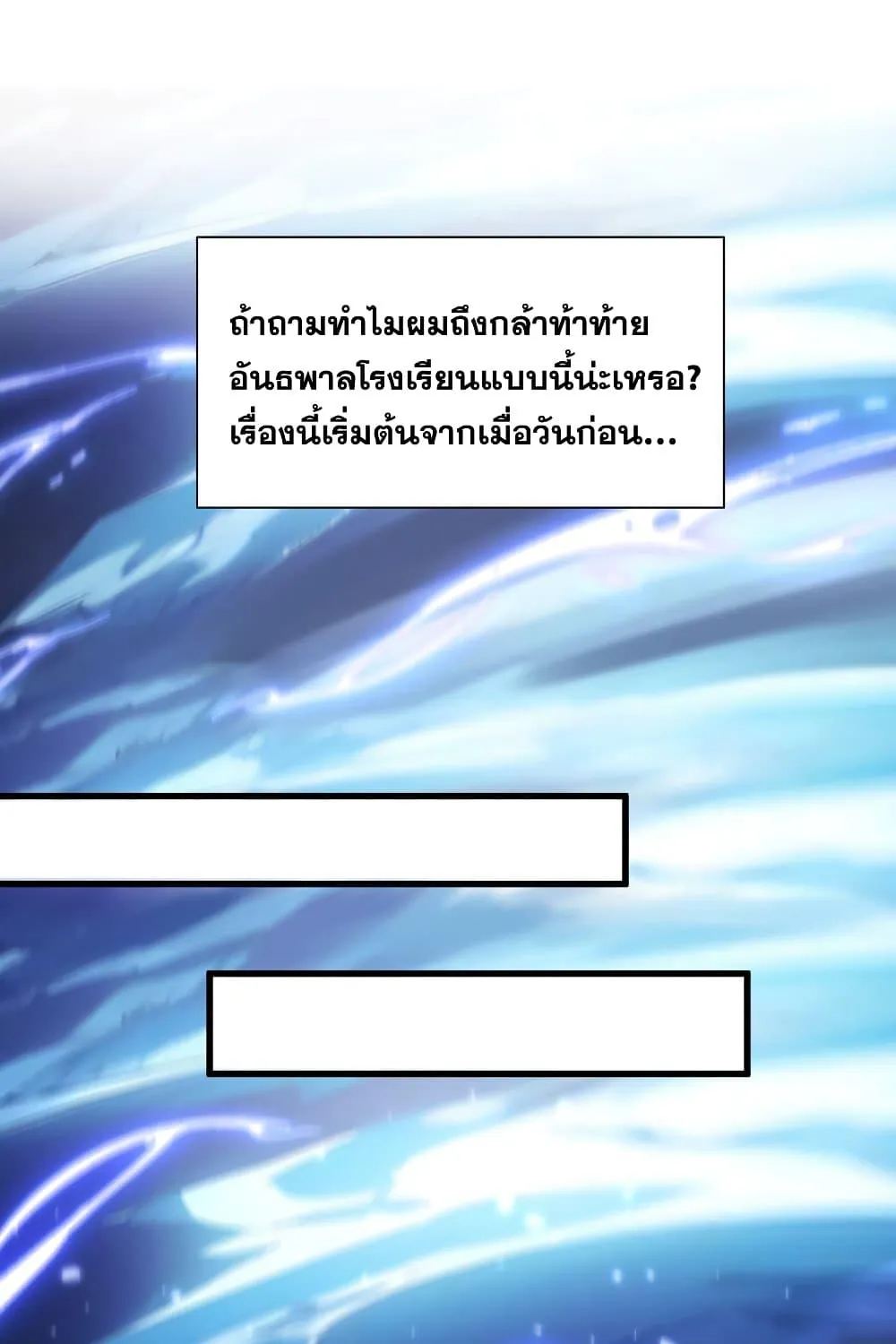 Gods of all people : I sacrificed hundreds of millions of living beings to become a god – ผมสังเวยสรรพชีวิตนับล้านล้านเพื่อกลายเป็นเทพ - หน้า 8