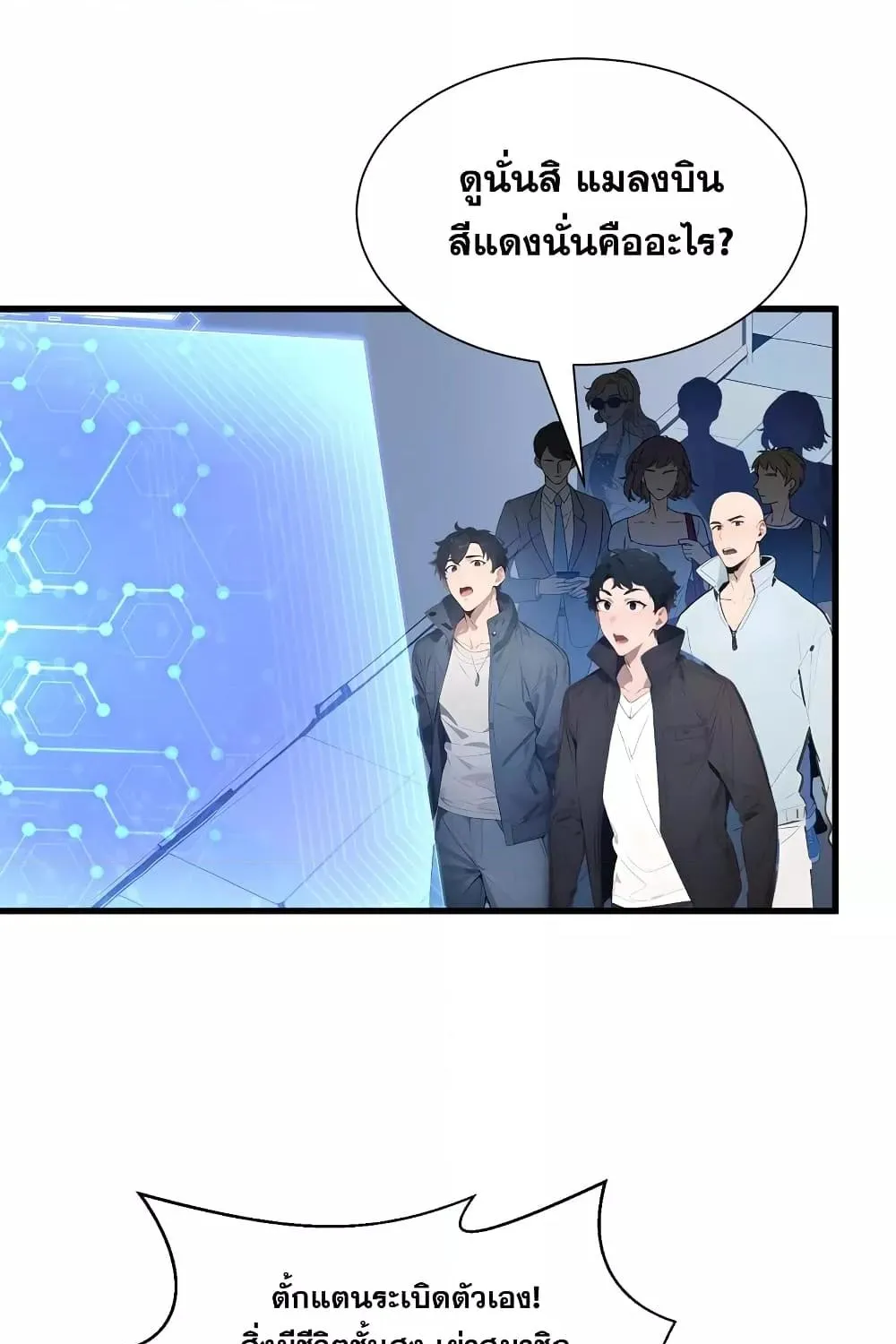 Gods of all people : I sacrificed hundreds of millions of living beings to become a god – ผมสังเวยสรรพชีวิตนับล้านล้านเพื่อกลายเป็นเทพ - หน้า 7