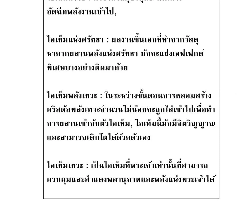 Gods Of All People I Sacrificed Hundreds Of Millions Of Living Beings To Become A God - หน้า 40