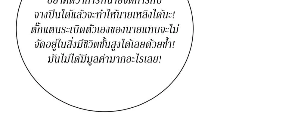 Gods Of All People I Sacrificed Hundreds Of Millions Of Living Beings To Become A God - หน้า 4