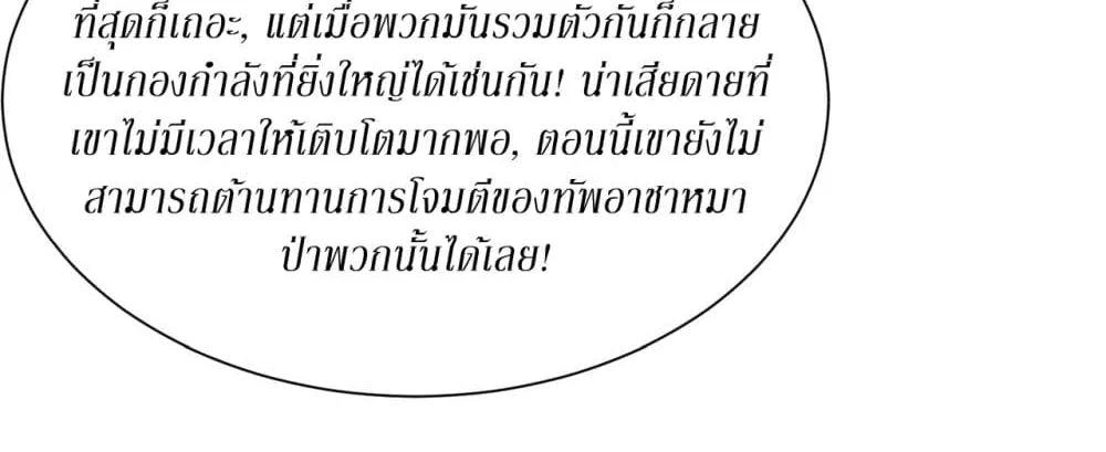 Gods Of All People I Sacrificed Hundreds Of Millions Of Living Beings To Become A God - หน้า 2