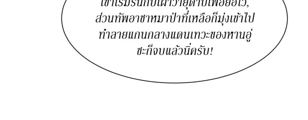 Gods Of All People I Sacrificed Hundreds Of Millions Of Living Beings To Become A God - หน้า 48