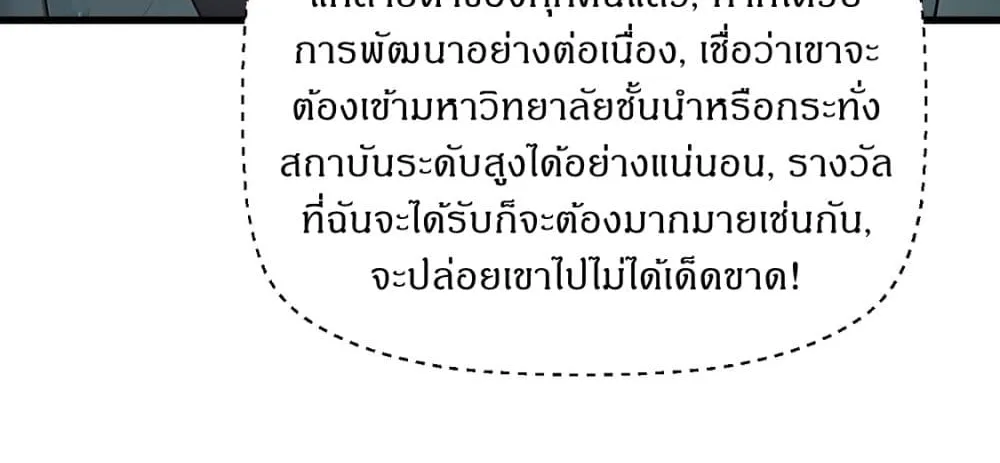 Gods Of All People I Sacrificed Hundreds Of Millions Of Living Beings To Become A God - หน้า 48