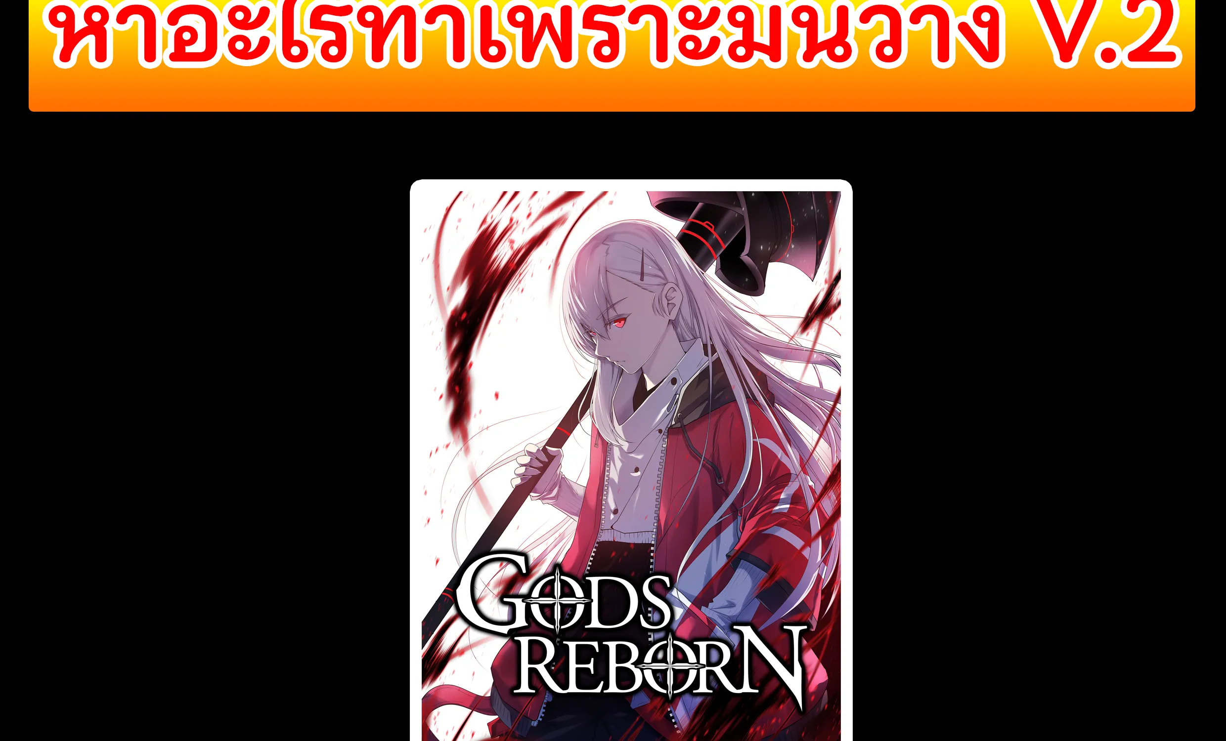 Gods Reborn - หน้า 2