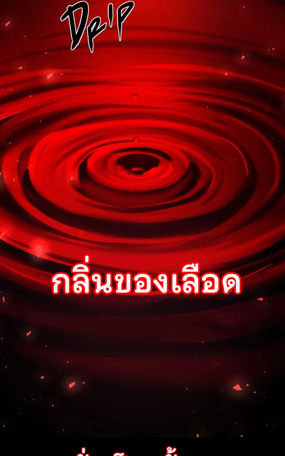 Gods Reborn - หน้า 6