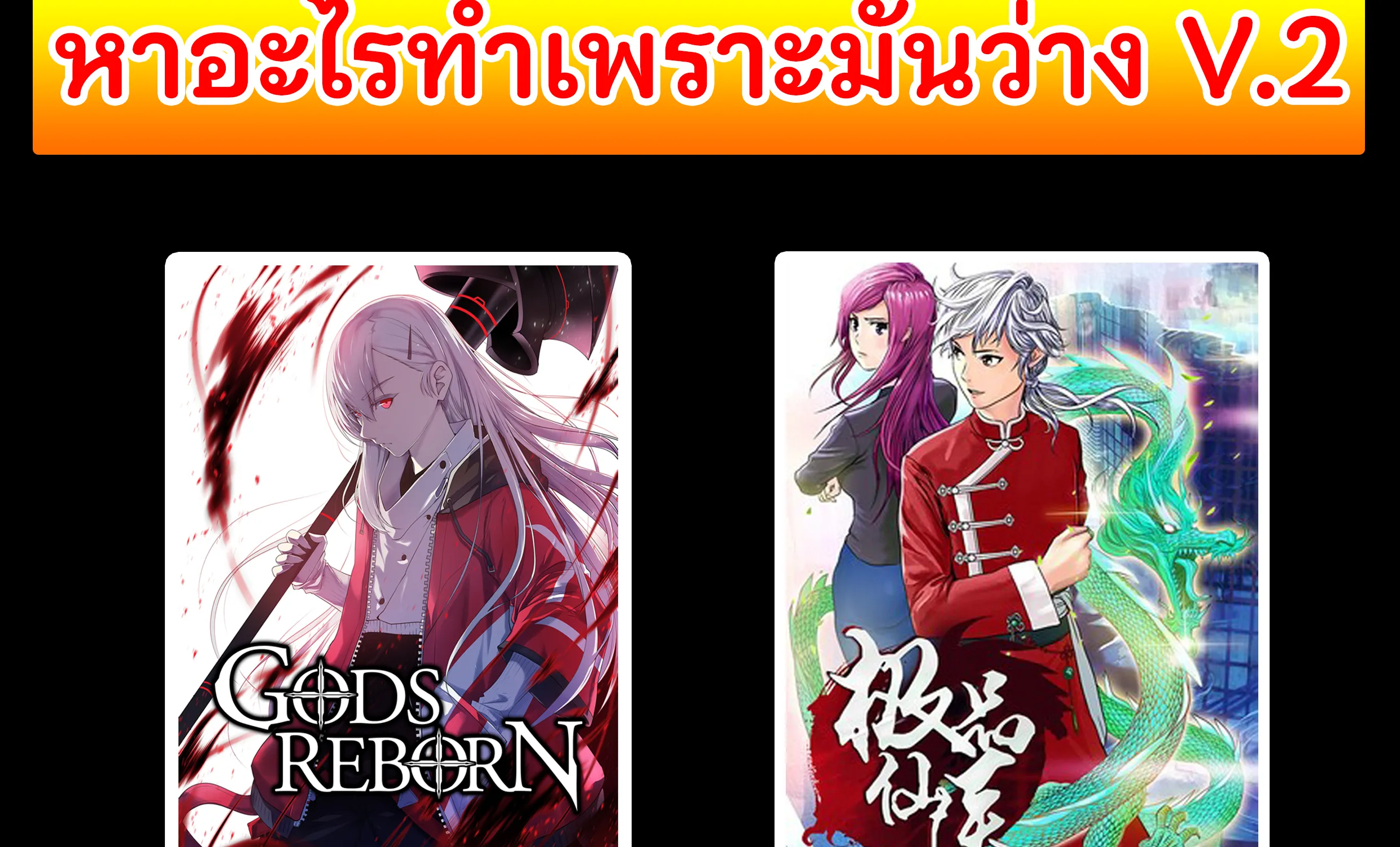 Gods Reborn - หน้า 2