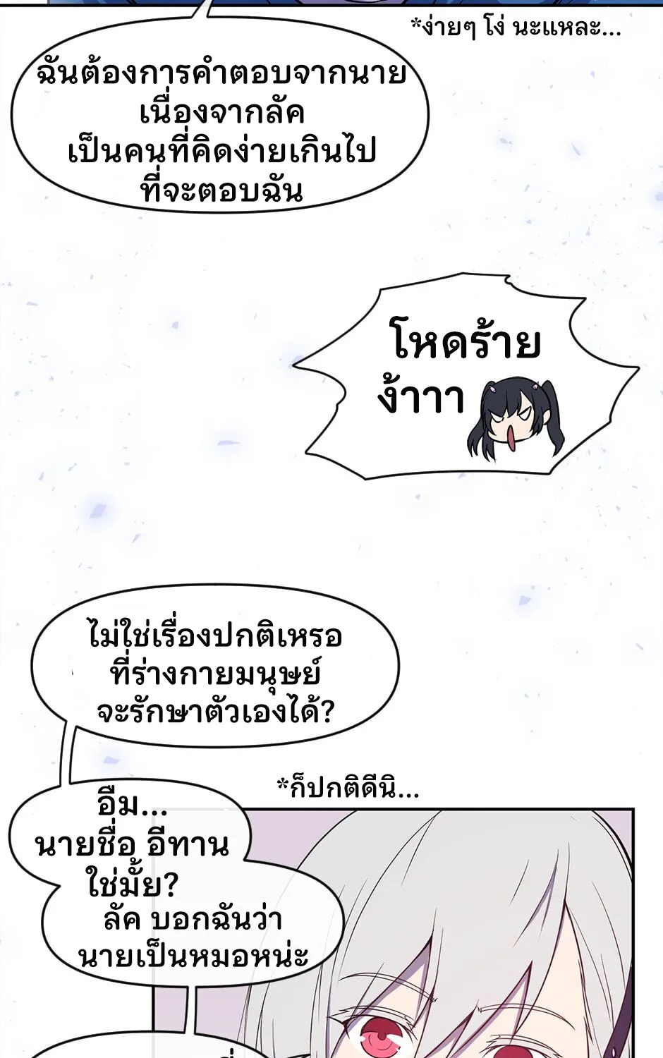 Gods Reborn - หน้า 22