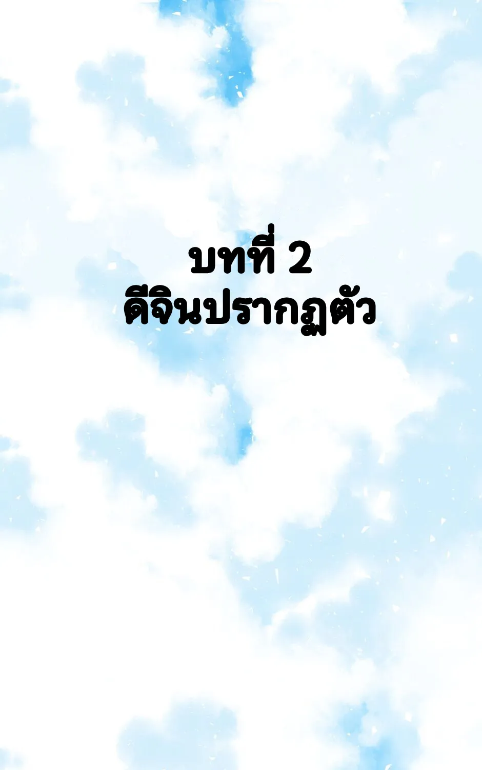 Gods Reborn - หน้า 8