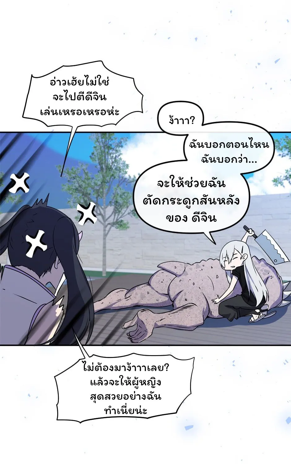 Gods Reborn - หน้า 11