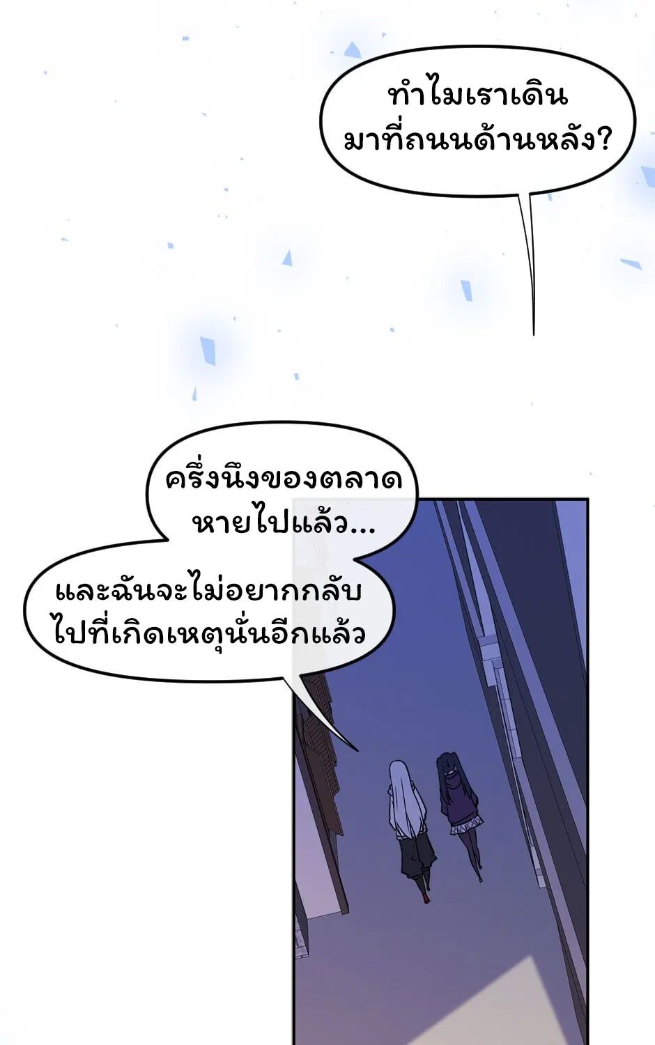 Gods Reborn - หน้า 21