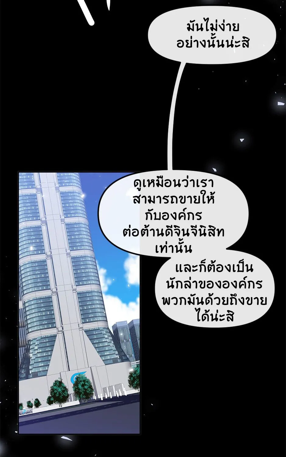 Gods Reborn - หน้า 17