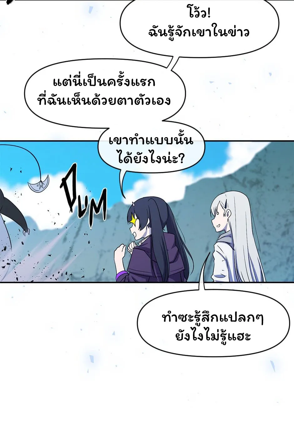 Gods Reborn - หน้า 27