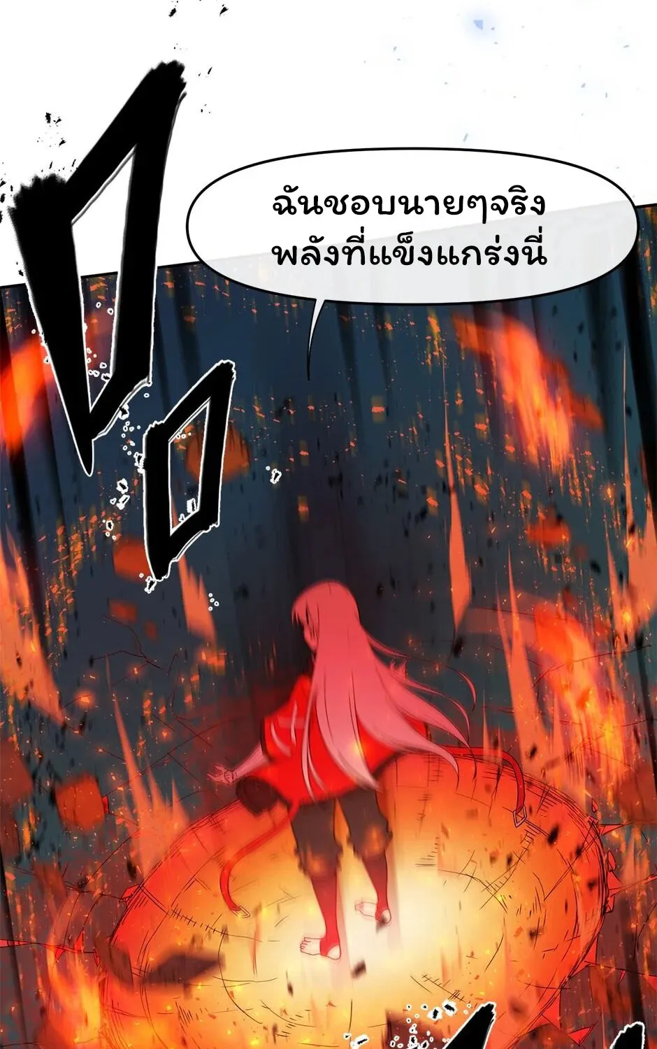 Gods Reborn - หน้า 44