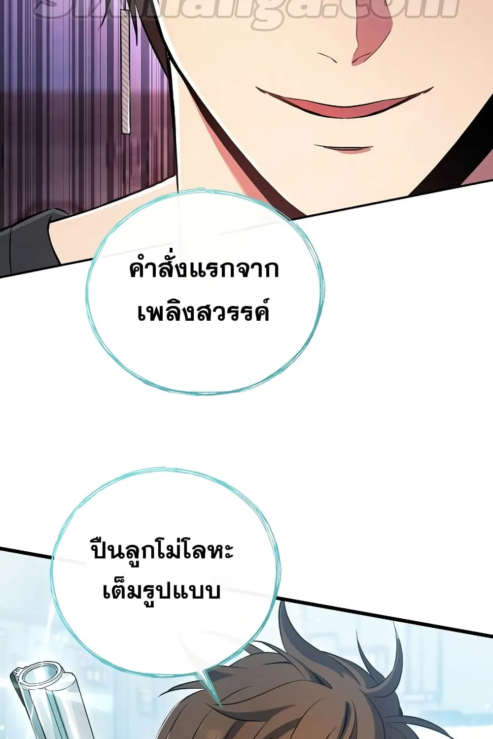 God’s Webnovel - หน้า 119