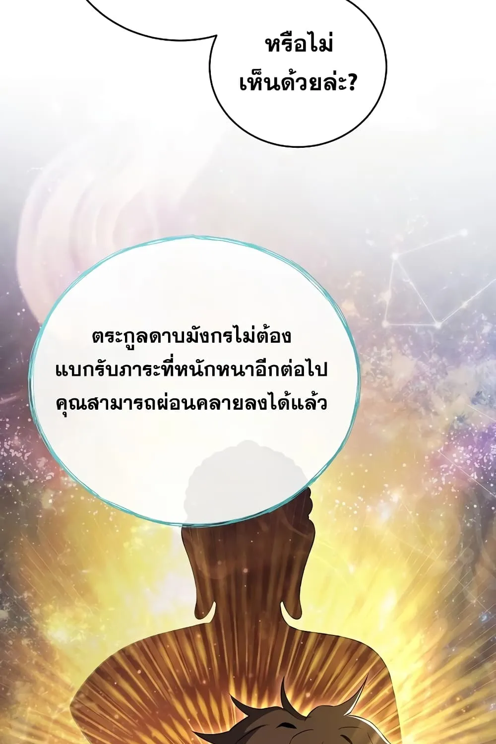 God’s Webnovel - หน้า 123