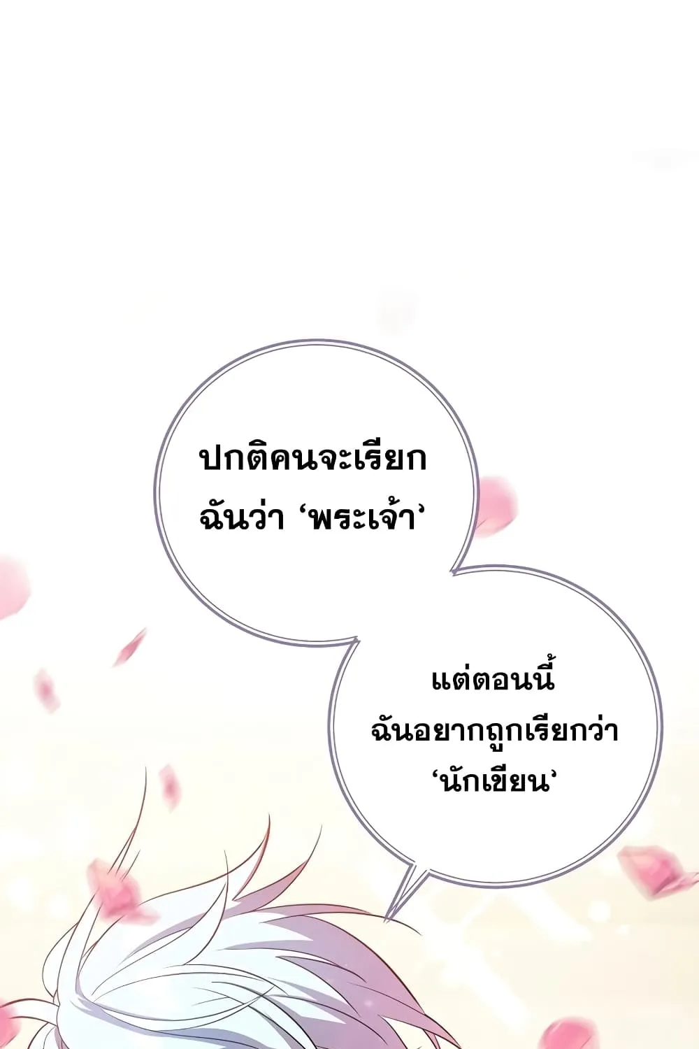 God’s Webnovel - หน้า 23