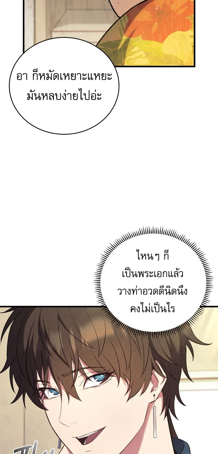 God’s Webnovel - หน้า 104