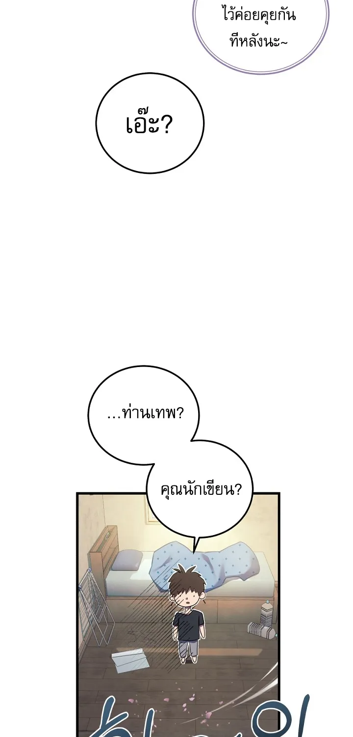 God’s Webnovel - หน้า 54