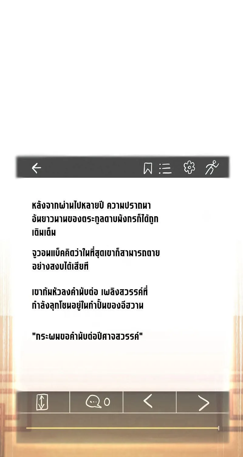 God’s Webnovel - หน้า 5