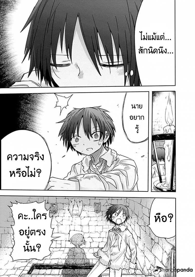 Godspeed - หน้า 19