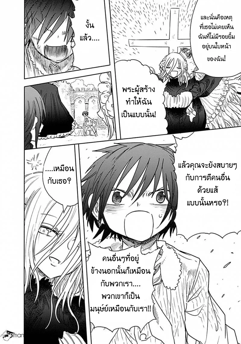 Godspeed - หน้า 8