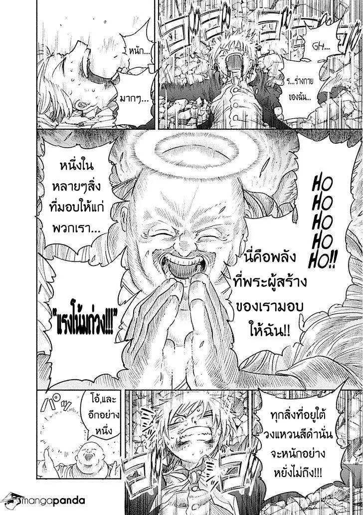 Godspeed - หน้า 11