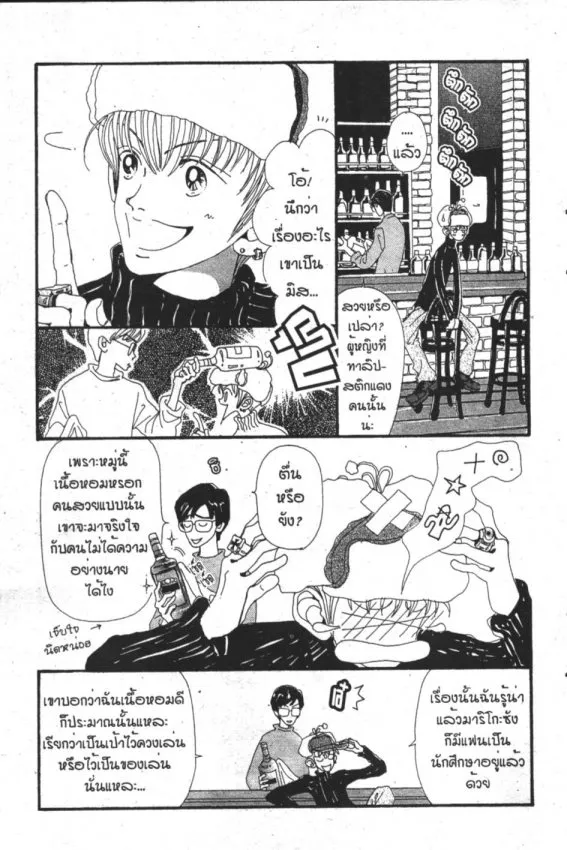 Gokinjo Monogatari - หน้า 24