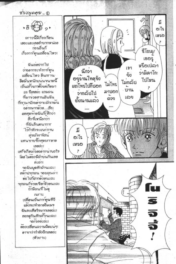 Gokinjo Monogatari - หน้า 32