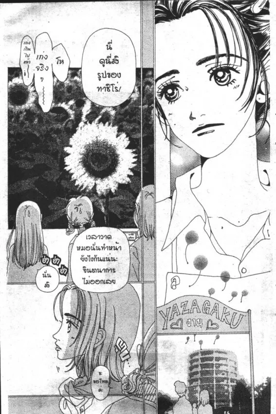 Gokinjo Monogatari - หน้า 22