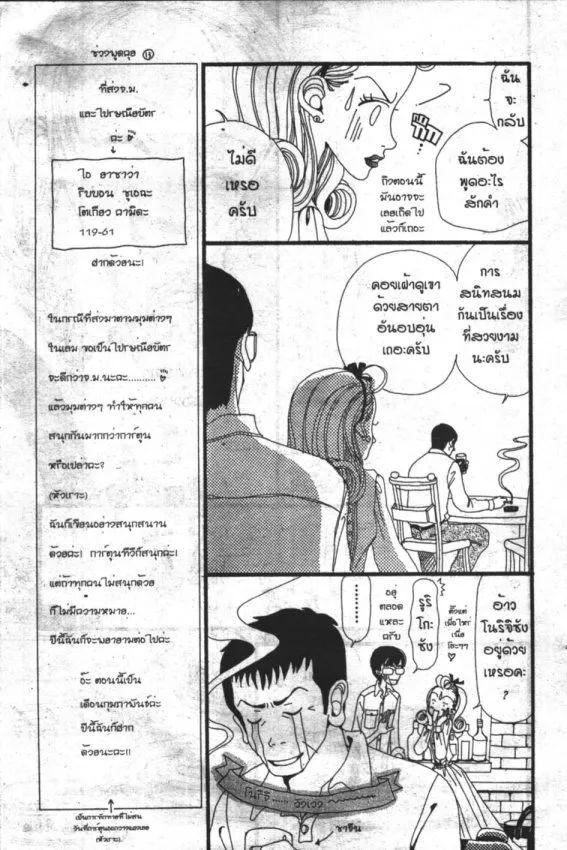 Gokinjo Monogatari - หน้า 30