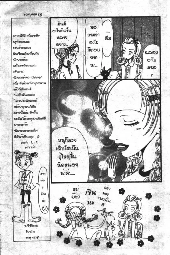 Gokinjo Monogatari - หน้า 32