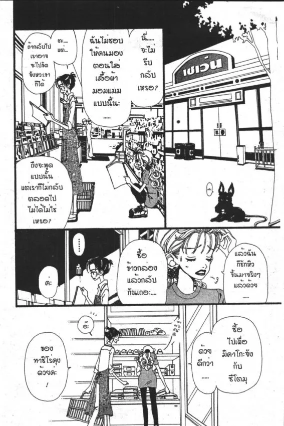 Gokinjo Monogatari - หน้า 8