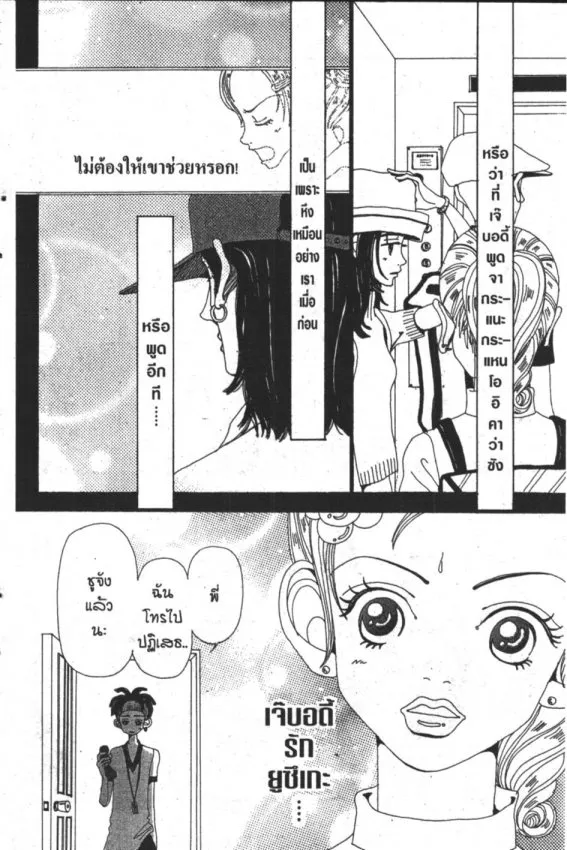 Gokinjo Monogatari - หน้า 22