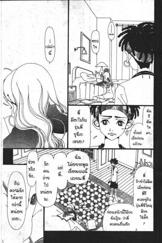 Gokinjo Monogatari - หน้า 23